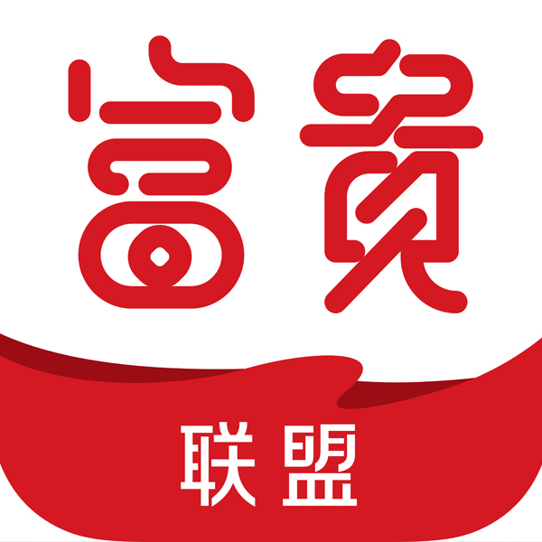 富贵联盟